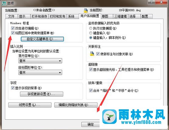 Win7系统CAD中的CTRL键失灵怎么办？