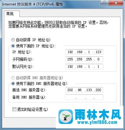 Win7系统IP冲突不能上网的解决方法