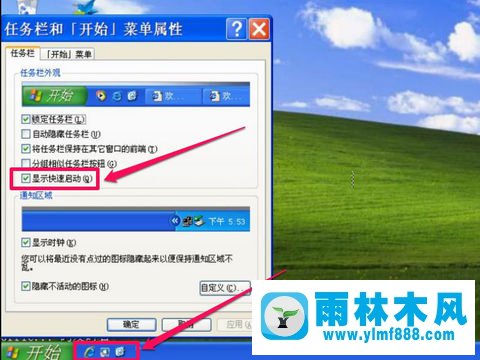 雨林木风xp系统如何恢复快速启动栏的图标？