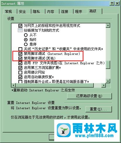 雨林木风xp系统上网时提示“实时调试”怎么办？