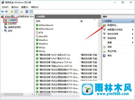 雨林木风win10系统如何查看并关闭135端口？