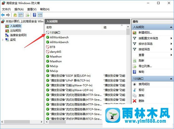 雨林木风win10系统如何查看并关闭135端口？