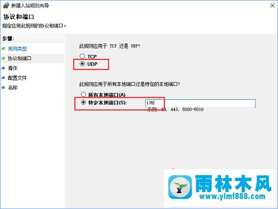 雨林木风win10系统如何查看并关闭135端口？