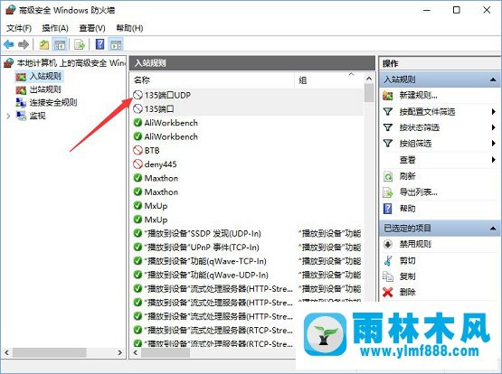 雨林木风win10系统如何查看并关闭135端口？