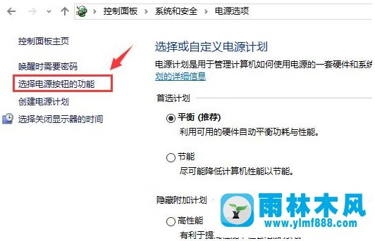 雨林木风win10系统如何开启快速启动功能？