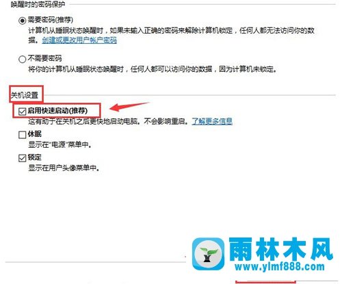 雨林木风win10系统如何开启快速启动功能？