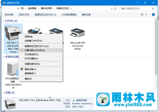 雨林木风win10系统如何安装打印机？安装打印机教程