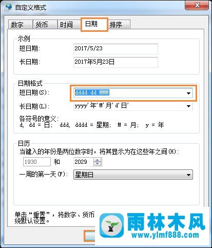 Win7系统怎么设置桌面右下角显示星期几？