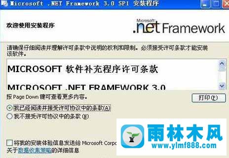雨林木风xp系统提示“应用程序正常初始化(0xc0000135)失败”怎么办