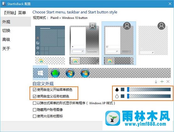 雨林木风win10系统任务栏怎么变全部透明