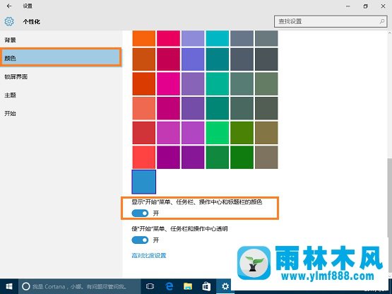 雨林木风win10系统任务栏怎么变全部透明