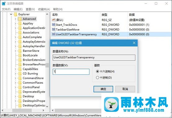 雨林木风win10系统任务栏怎么变全部透明