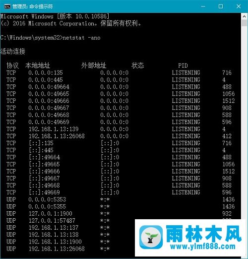 怎么看电脑打开了哪些端口？雨林木风win10系统端口查看命令