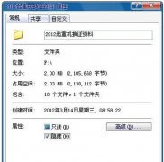 Win7电脑文件夹怎么设密码？