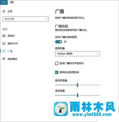 雨林木风win10创意者隐藏功能有哪些？