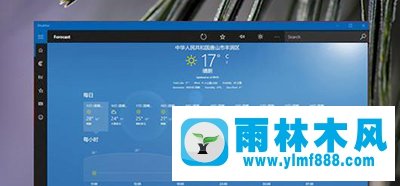 雨林木风win10创意者隐藏功能有哪些？