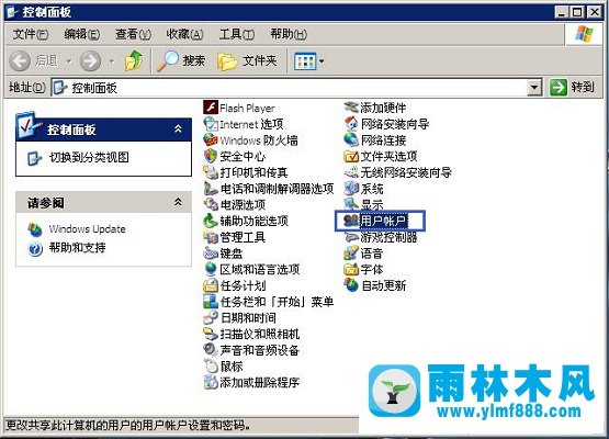 雨林木风xp系统如何删除用户账户？