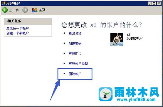 雨林木风xp系统如何删除用户账户？