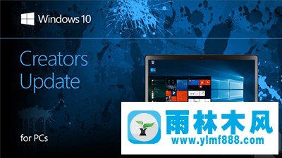 没收到雨林木风win10创意者更新正式版推送通知怎么办？