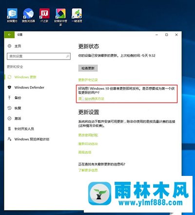 没收到雨林木风win10创意者更新正式版推送通知怎么办？