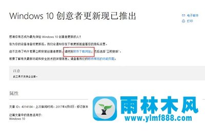 没收到雨林木风win10创意者更新正式版推送通知怎么办？