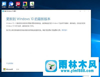 没收到雨林木风win10创意者更新正式版推送通知怎么办？