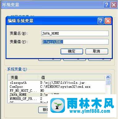 Win雨林木风xp系统Java配置环境变量的方法