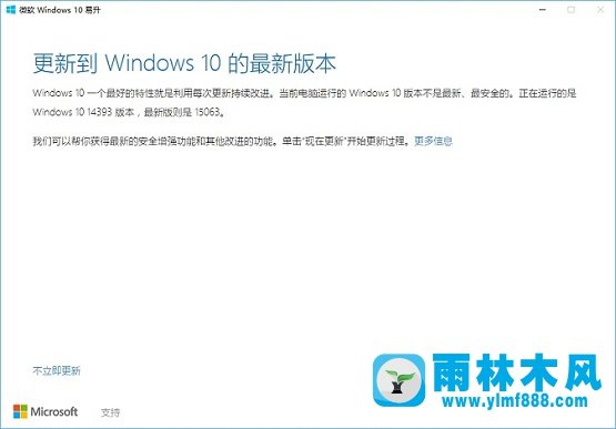 雨林木风win10创意者更新升级的三种方法