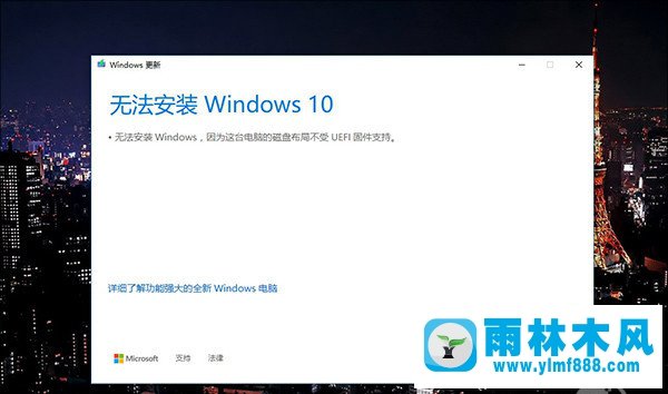 无法升级雨林木风win10创作者更新怎么办？