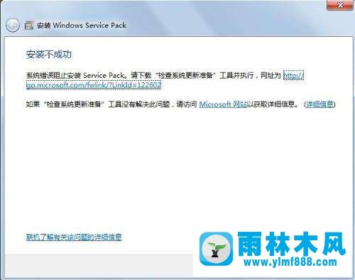 Win7系统安装Windows Service Pack 1 失败如何解决？