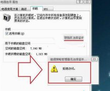 win7无法开启休眠功能怎么办？