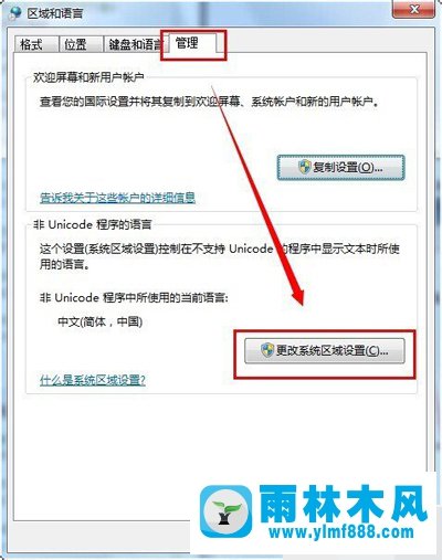 Win7系统文字出现乱码的解决方法