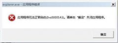 win7系统如何修复e雨林木风xplorer.exe应用程序错误？