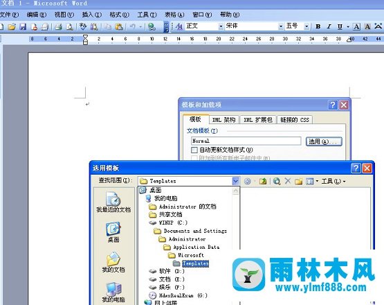 雨林木风xp系统Normal.dot文件位置在哪？