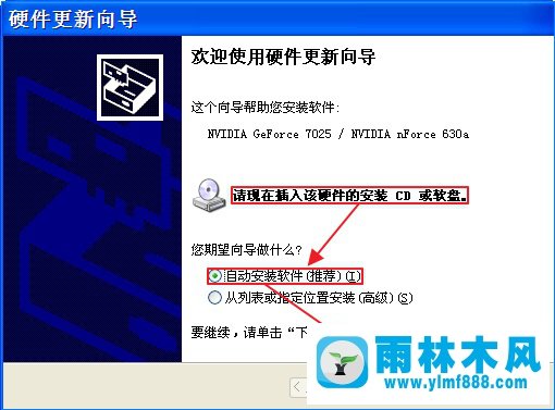 雨林木风xp系统如何更新硬件驱动？