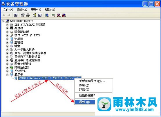 雨林木风xp系统如何更新硬件驱动？