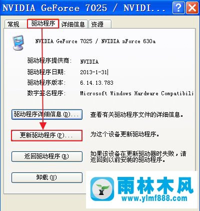 雨林木风xp系统如何更新硬件驱动？