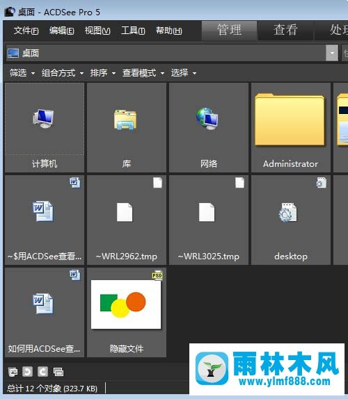 雨林木风win10系统如何使用ACDSee查看系统隐藏文件夹