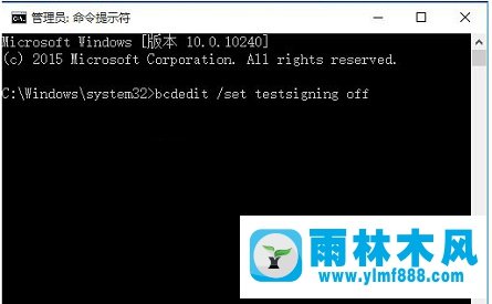 雨林木风win10如何开启和关闭测试模式？