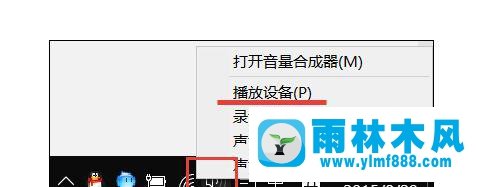 雨林木风win10连接外接显示器后怎么使用音箱