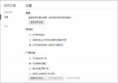 雨林木风win10系统下世界之窗浏览器怎么添加主页按钮？