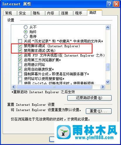 雨林木风xp系统IE提示“出现了运行时间错误”怎么办？