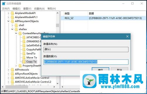 雨林木风win10系统右键菜单添加“移动到/复制到”选项的方法