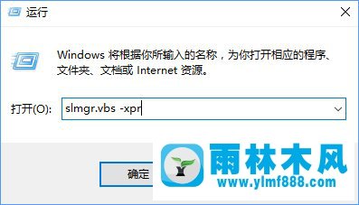 雨林木风win10系统下slmgr命令使用方法