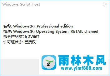 雨林木风win10系统下slmgr命令使用方法