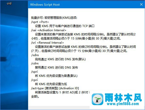 雨林木风win10系统下slmgr命令使用方法