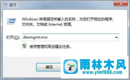 Win7系统如何快速打开设备管理器？