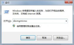 Win7系统如何快速打开设备管理器？