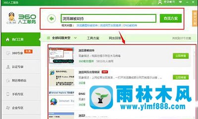 Win7系统打开网址变成另一个网站怎么办？