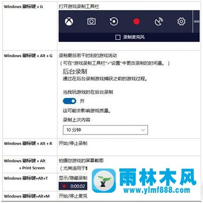 雨林木风win10创意者游戏dvr怎么设置？